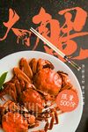 大闸蟹