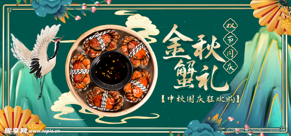大闸蟹