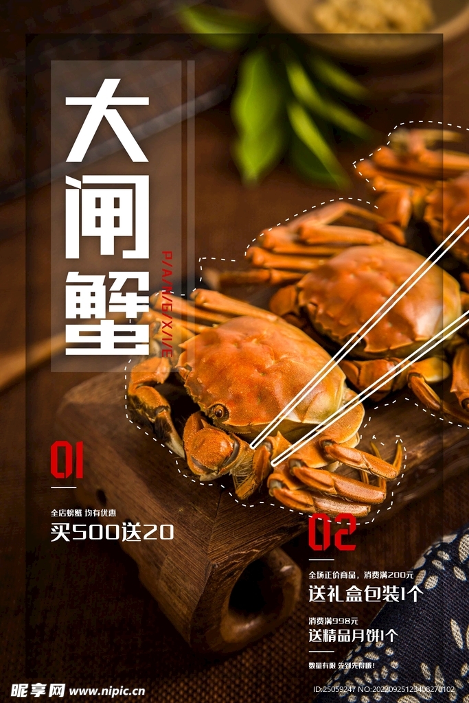 大闸蟹