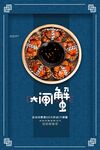 大闸蟹