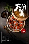 大闸蟹