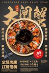 大闸蟹