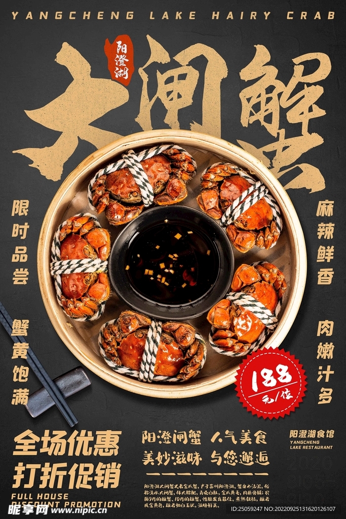 大闸蟹