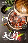 大闸蟹