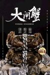 大闸蟹
