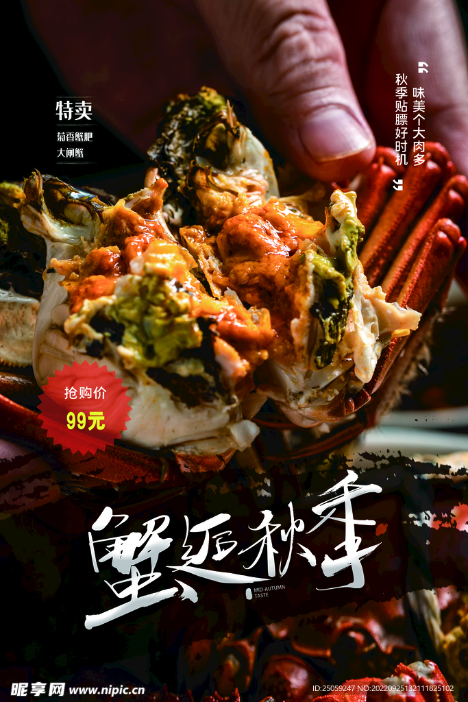 大闸蟹