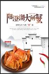 大闸蟹