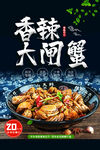 大闸蟹