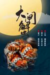 大闸蟹