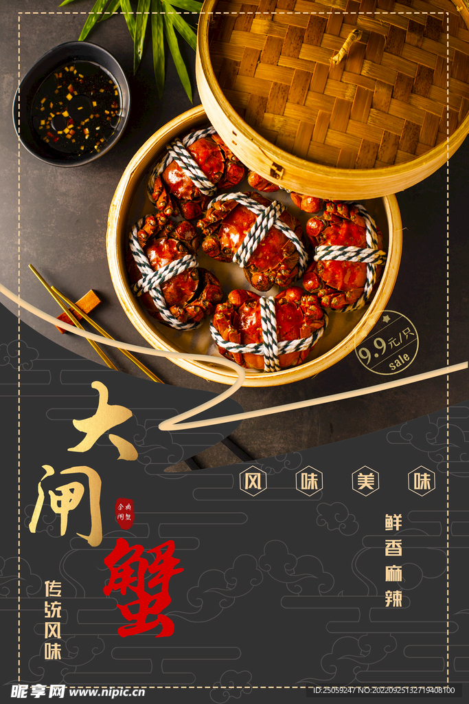 大闸蟹
