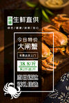 大闸蟹