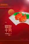 大闸蟹