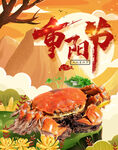 大闸蟹