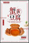 蟹黄豆腐
