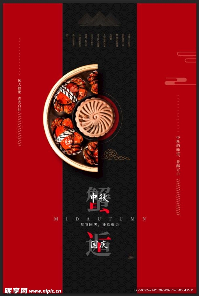 大闸蟹
