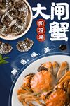 大闸蟹