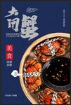 大闸蟹