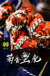 大闸蟹