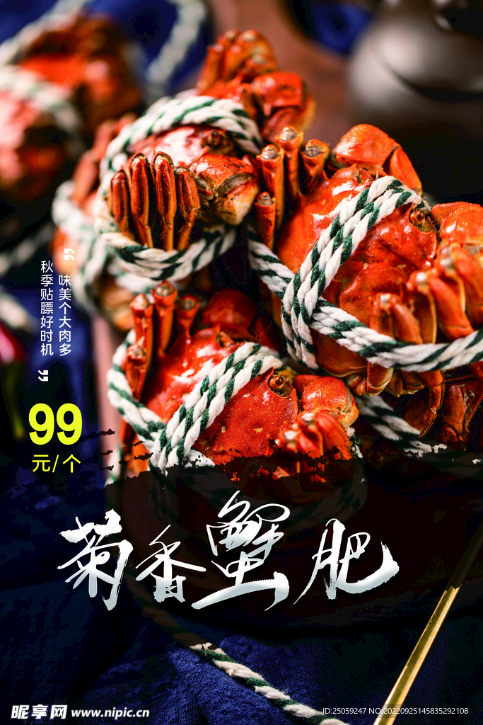 大闸蟹