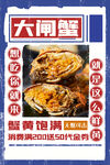 大闸蟹