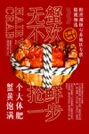 大闸蟹
