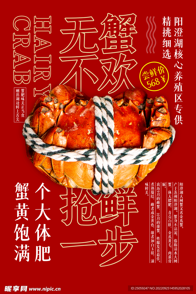 大闸蟹