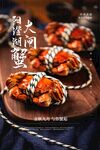 大闸蟹