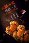 大闸蟹