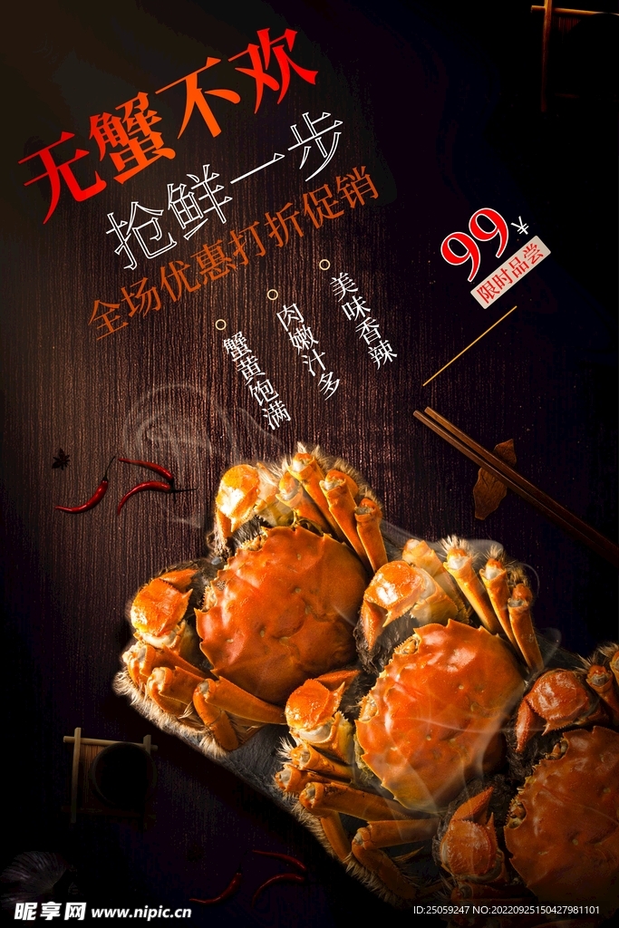 大闸蟹