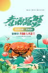 大闸蟹