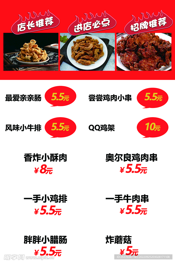 炸鸡肉 菜单 