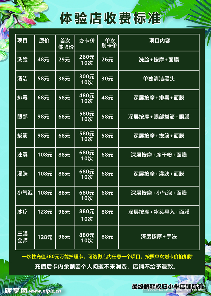 收费标准