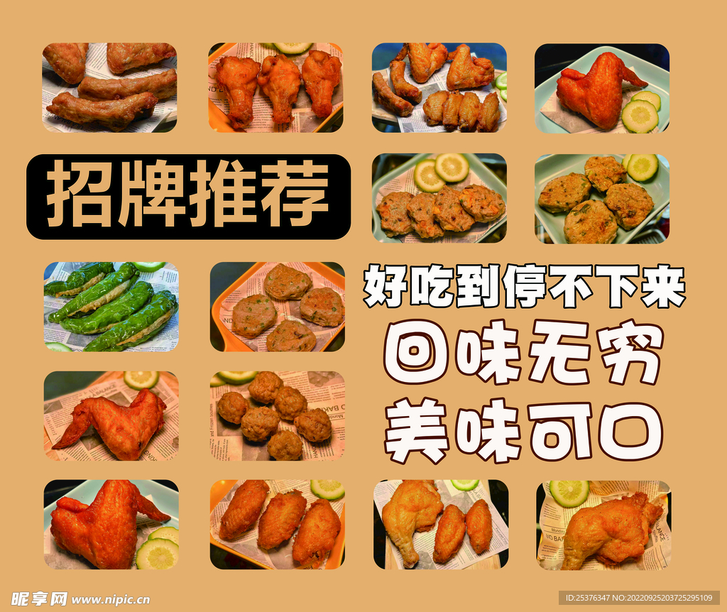 炸物菜单