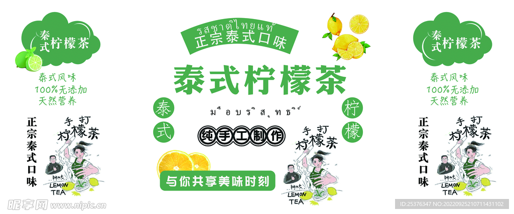 泰式手打柠檬