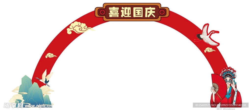 国庆拱门