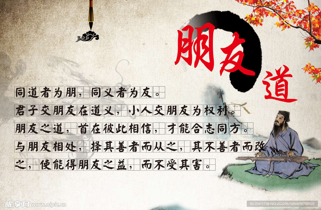 朋友道
