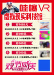 VR海报