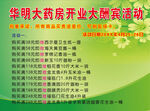 药房开业大酬宾
