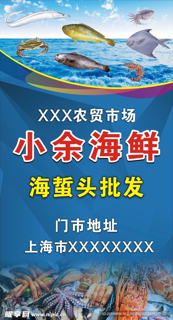 海鲜批发