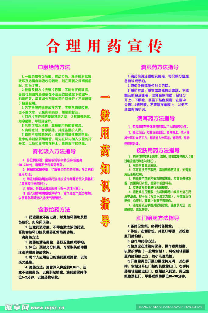 合理用药宣传