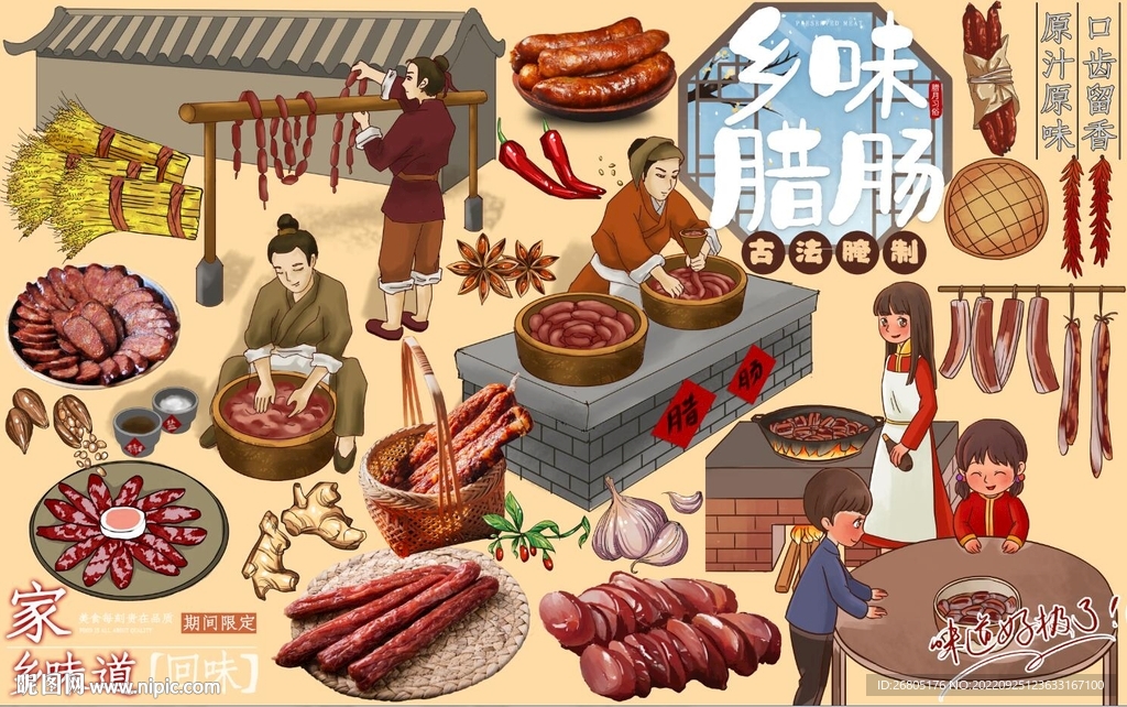最新乡味腊肠背景墙PSD模板
