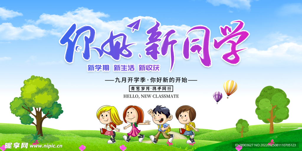 开学典礼背景