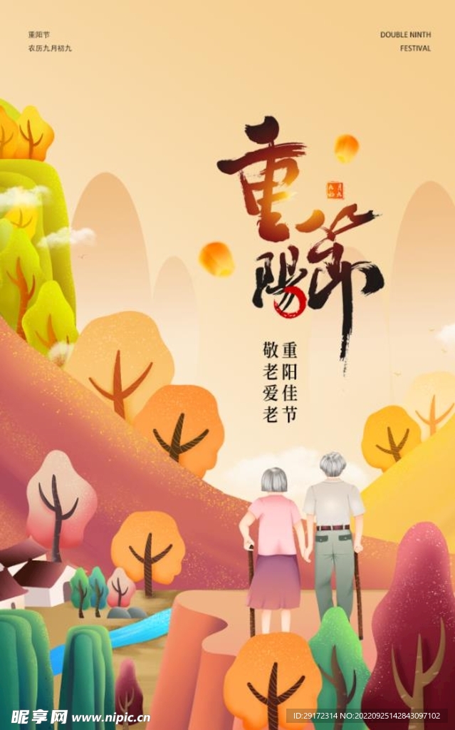 重阳节