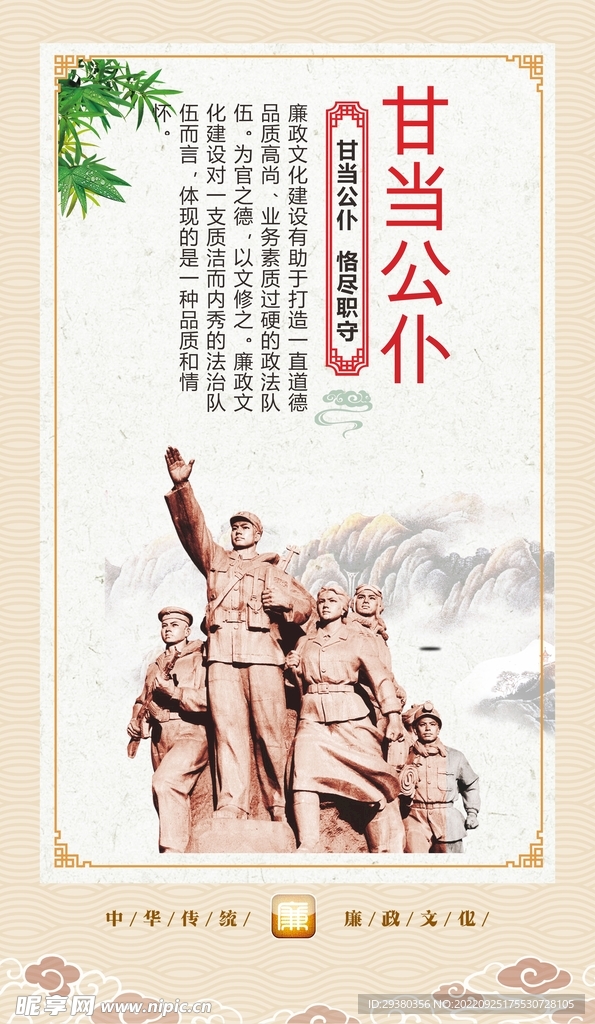 廉政清廉海报展板