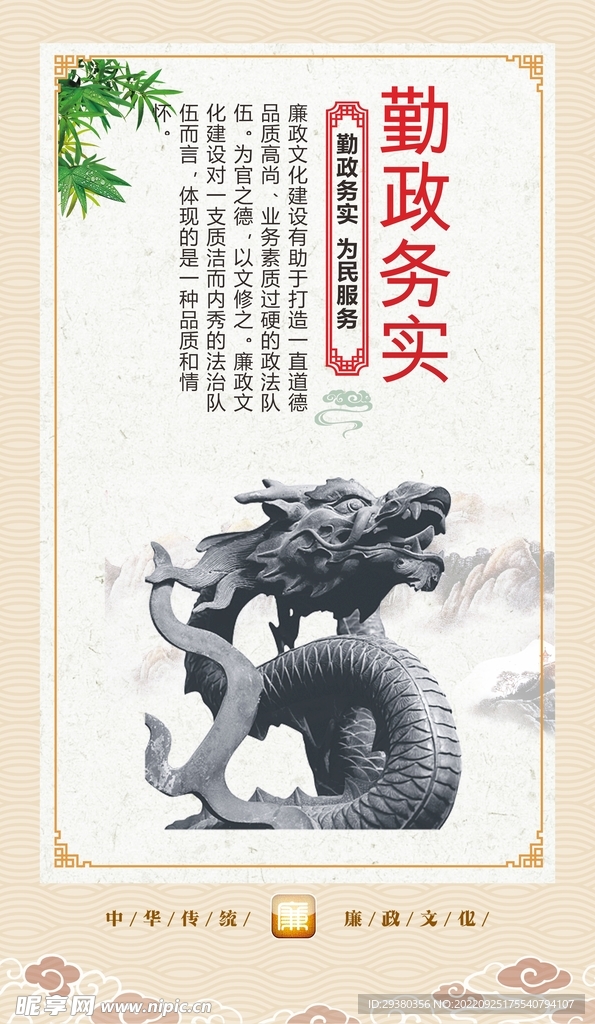 廉政清廉展板海报