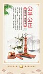 廉政清廉展板海报