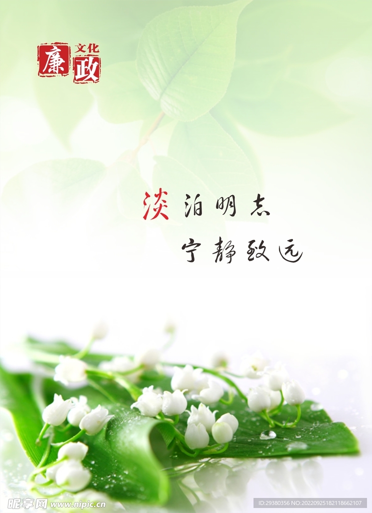 廉政清廉展板海报