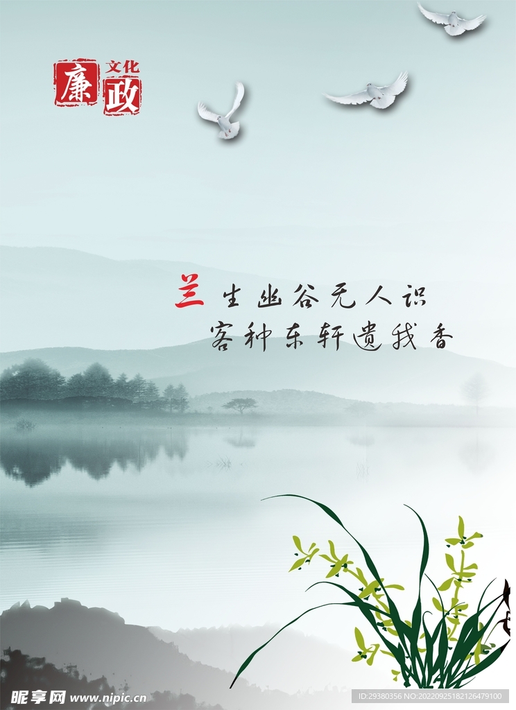 廉政清廉展板海报