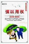 廉政清廉展板海报