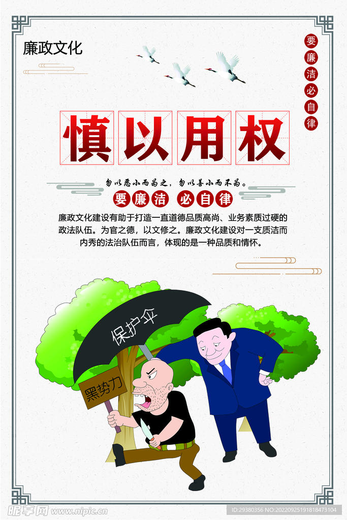 廉政清廉展板海报